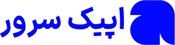 اپیک سرور اپیک سرور